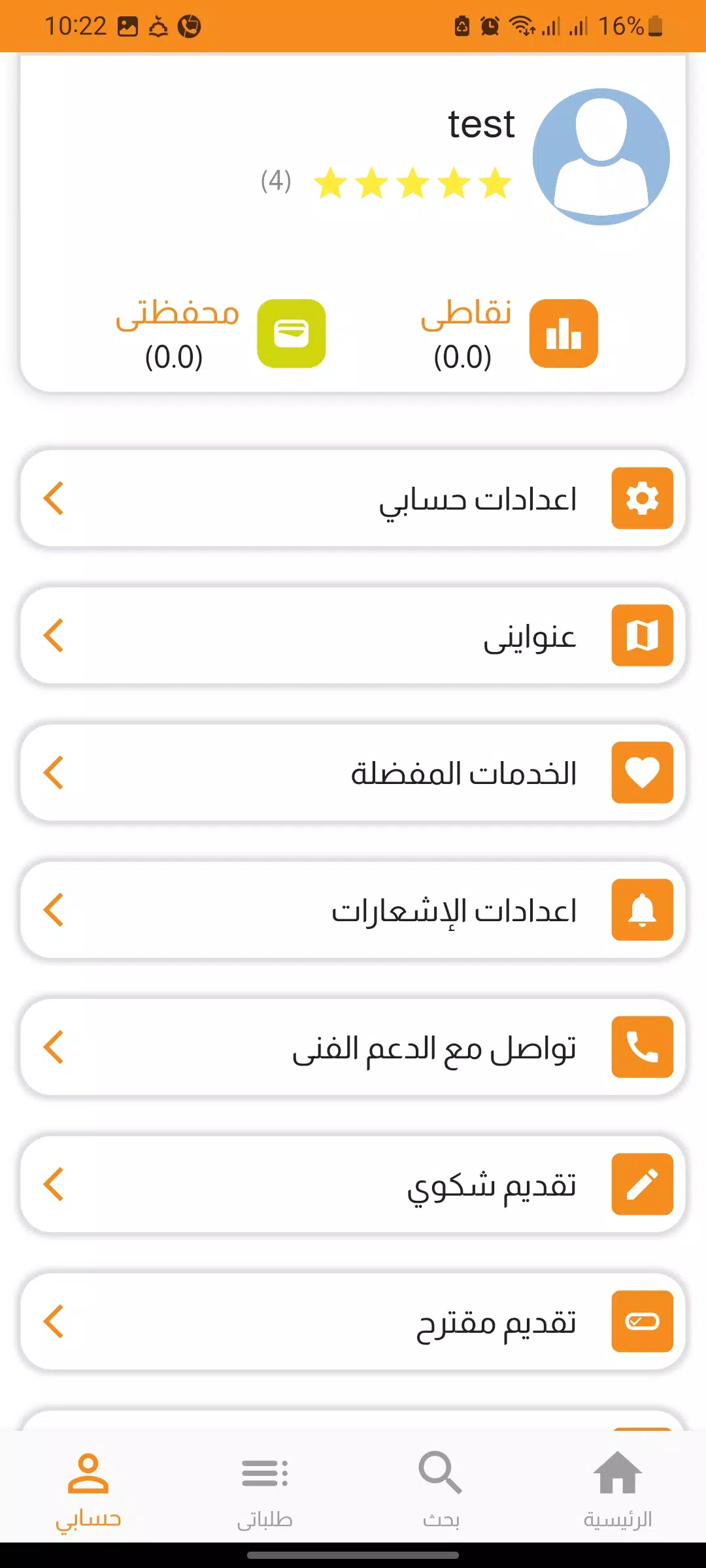 توصيلتى Screenshot8