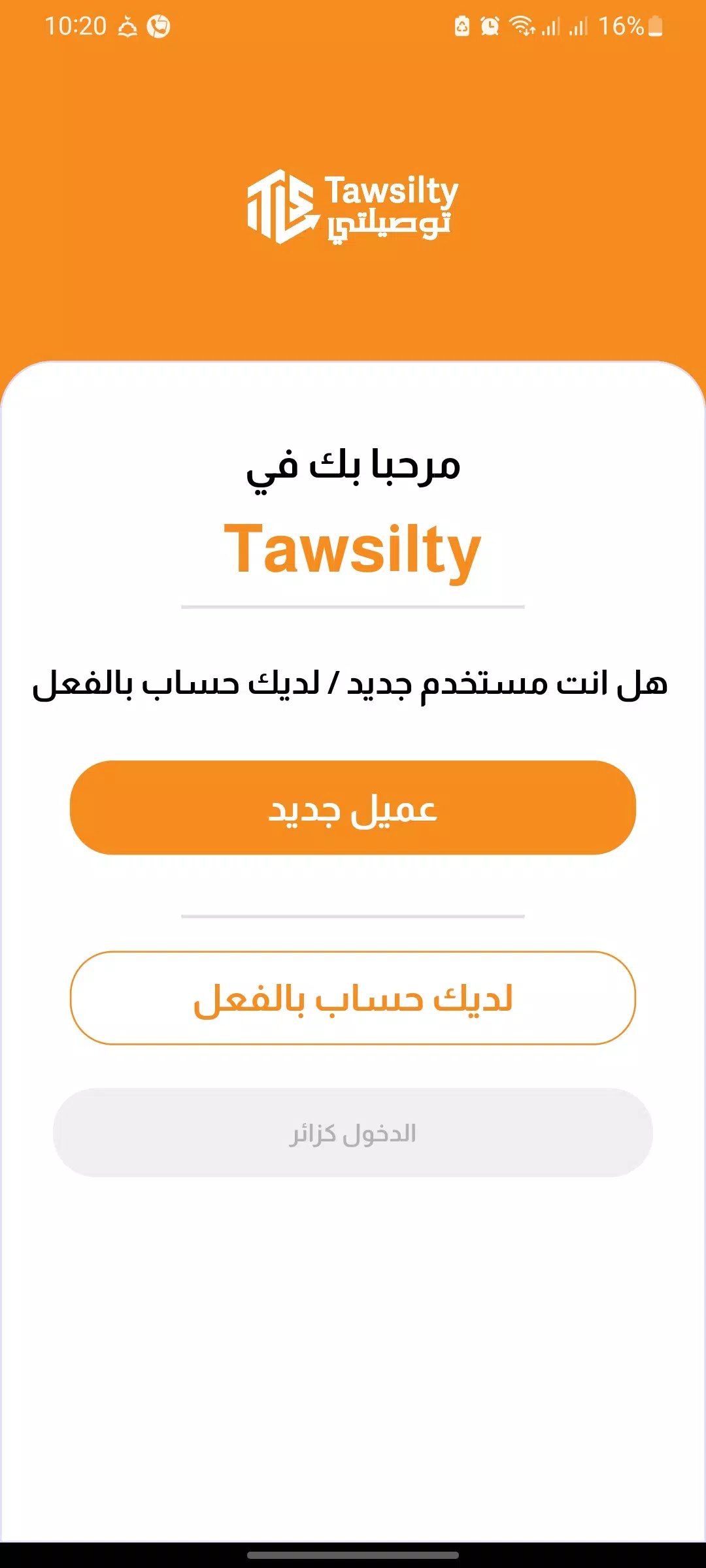 توصيلتى Screenshot1