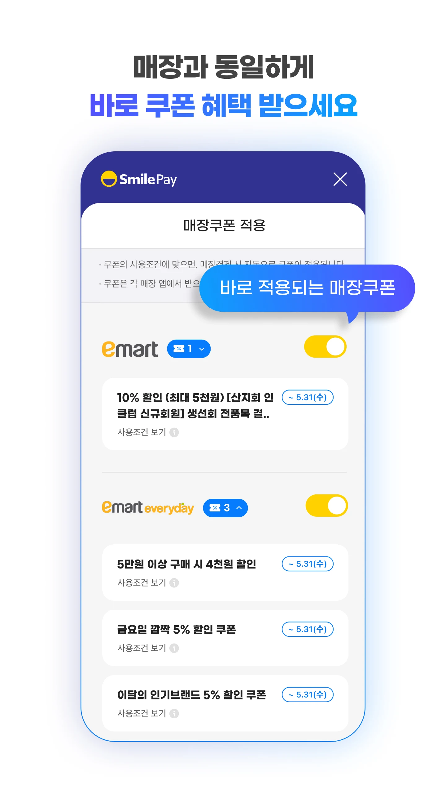 스마일페이 SmilePay – 똑똑한 쇼핑습관 Screenshot11