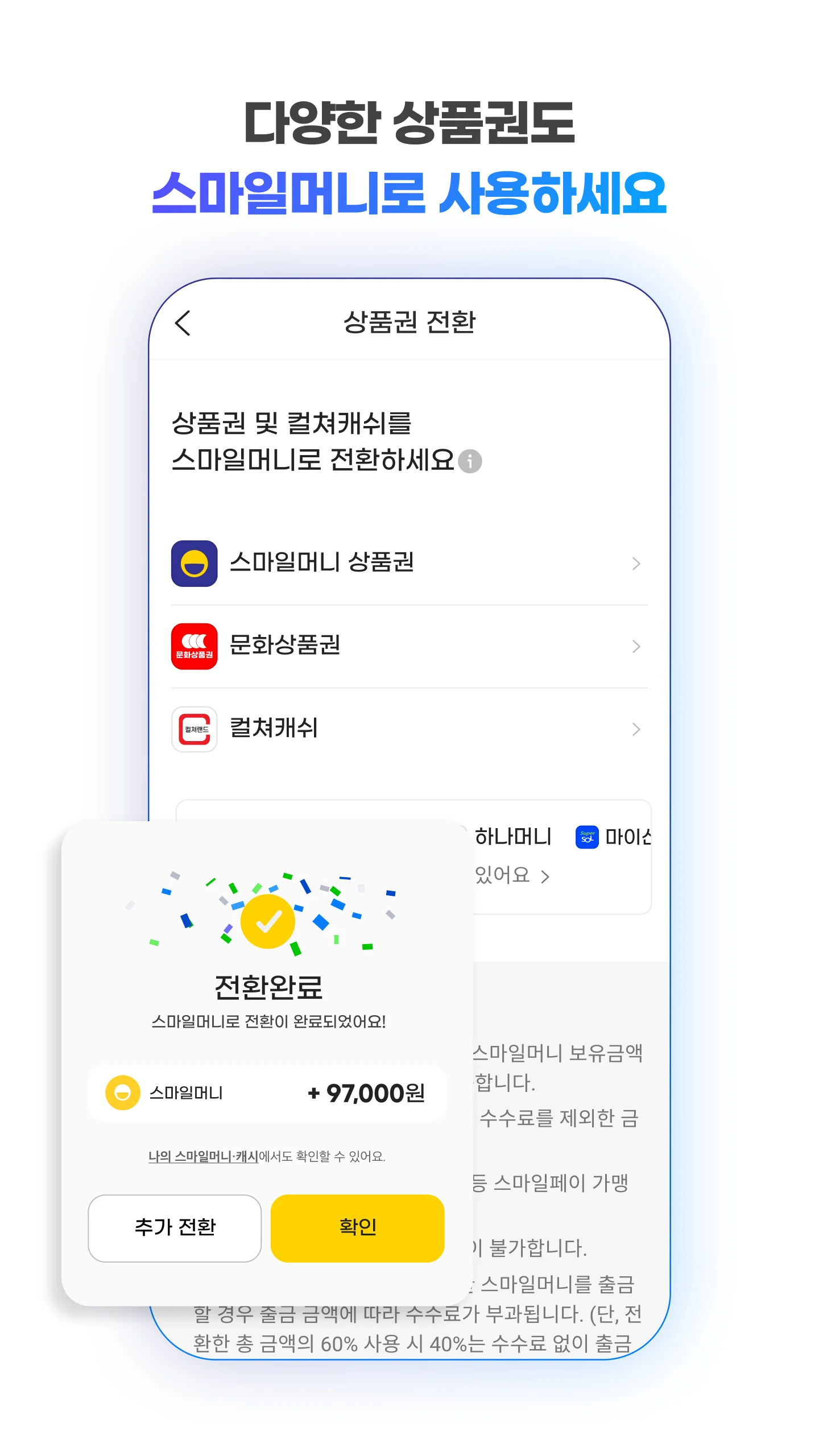 스마일페이 SmilePay – 똑똑한 쇼핑습관 Screenshot14