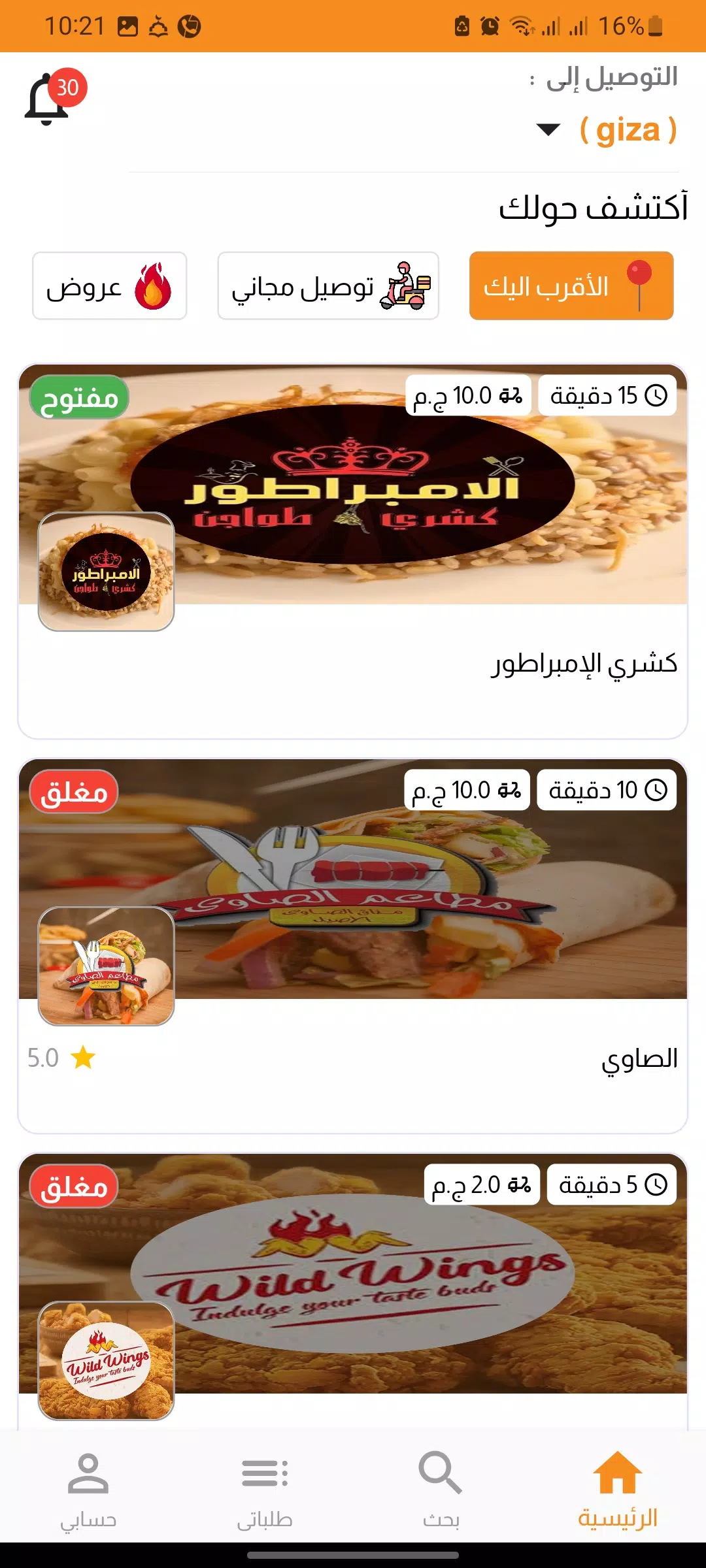 توصيلتى Screenshot3