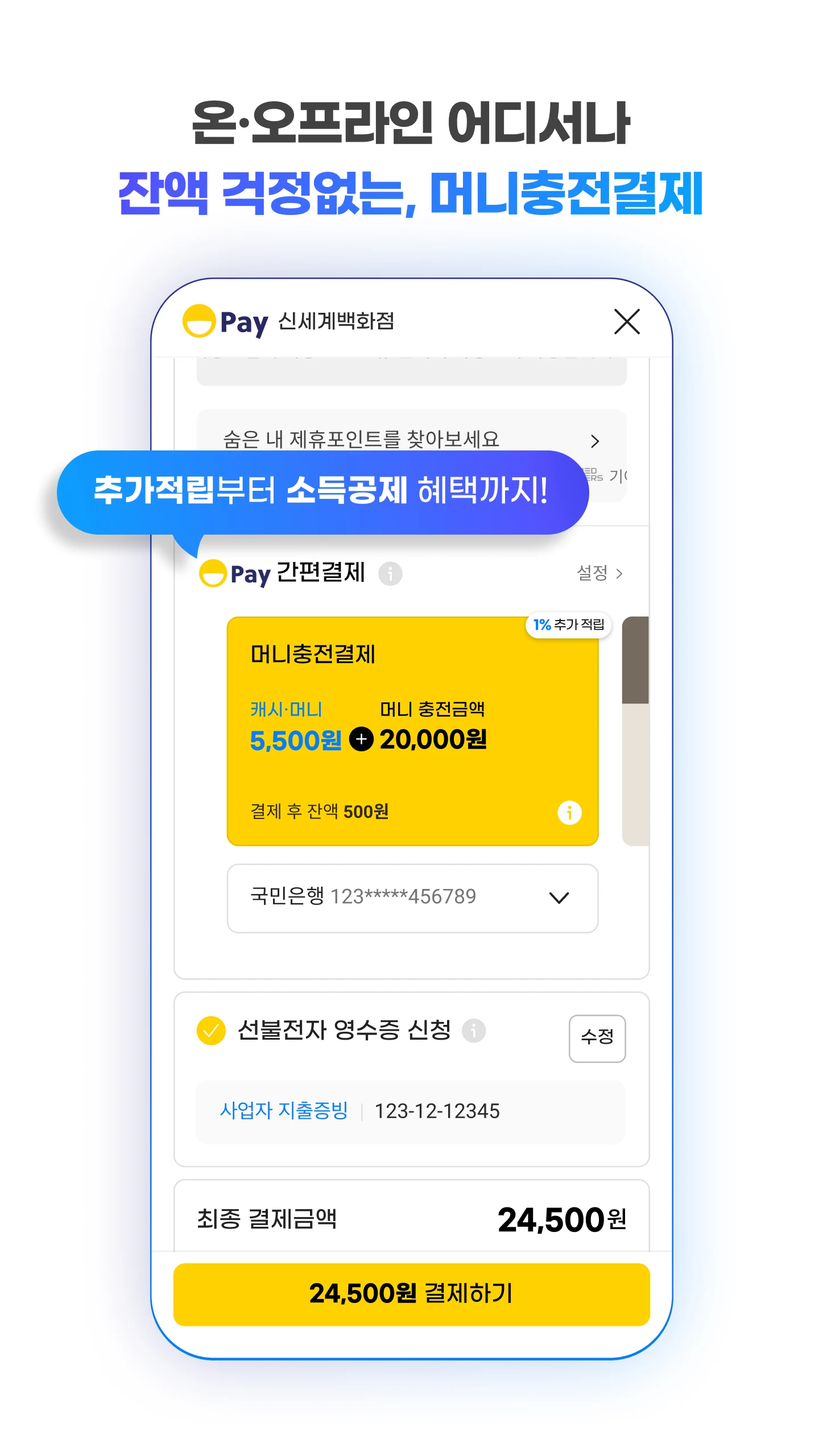스마일페이 SmilePay – 똑똑한 쇼핑습관 Screenshot12
