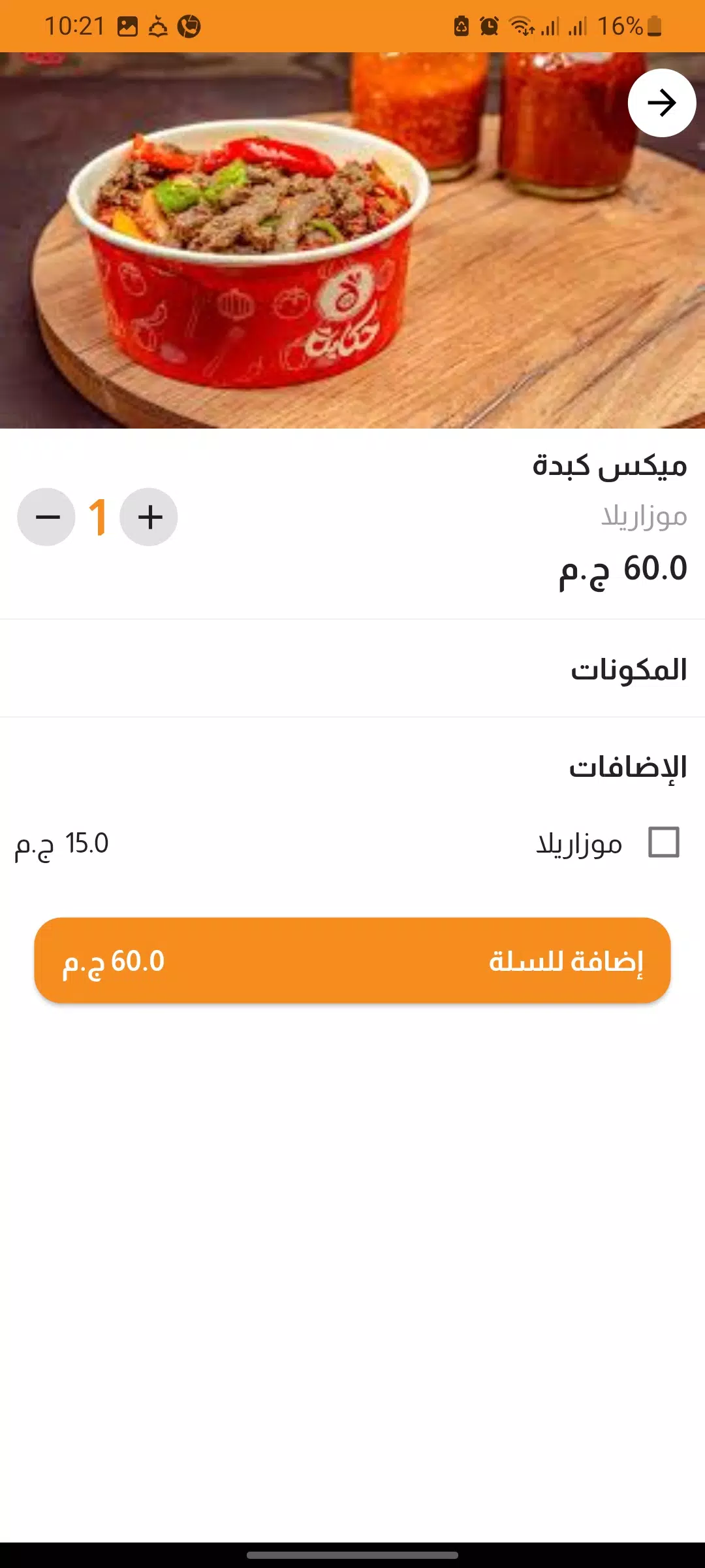 توصيلتى Screenshot7