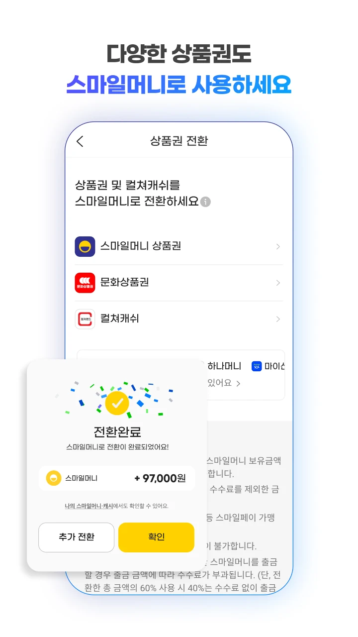 스마일페이 SmilePay – 똑똑한 쇼핑습관 Screenshot6