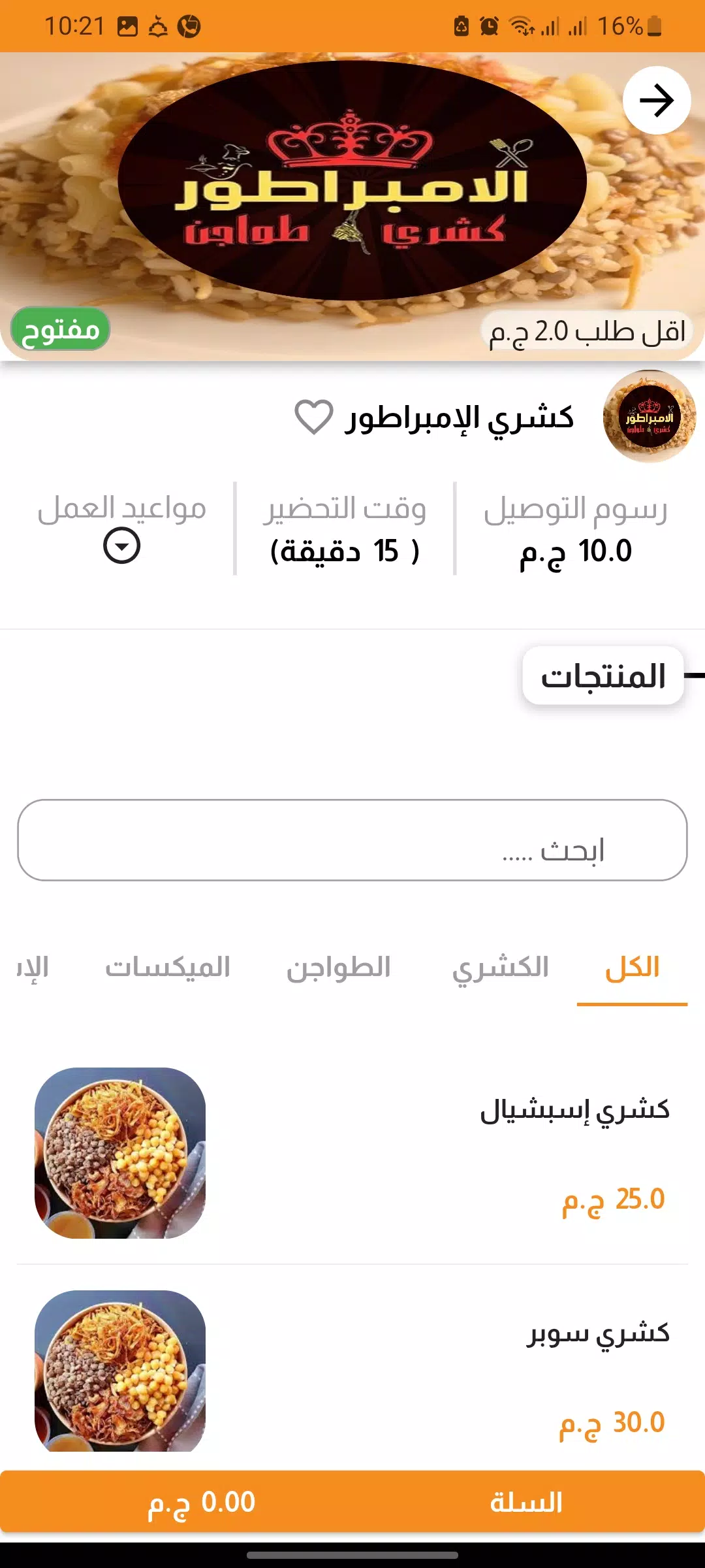 توصيلتى Screenshot6