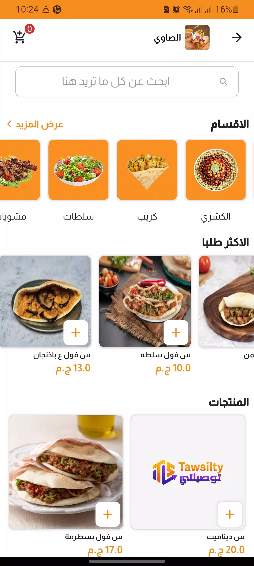 توصيلتى Screenshot4