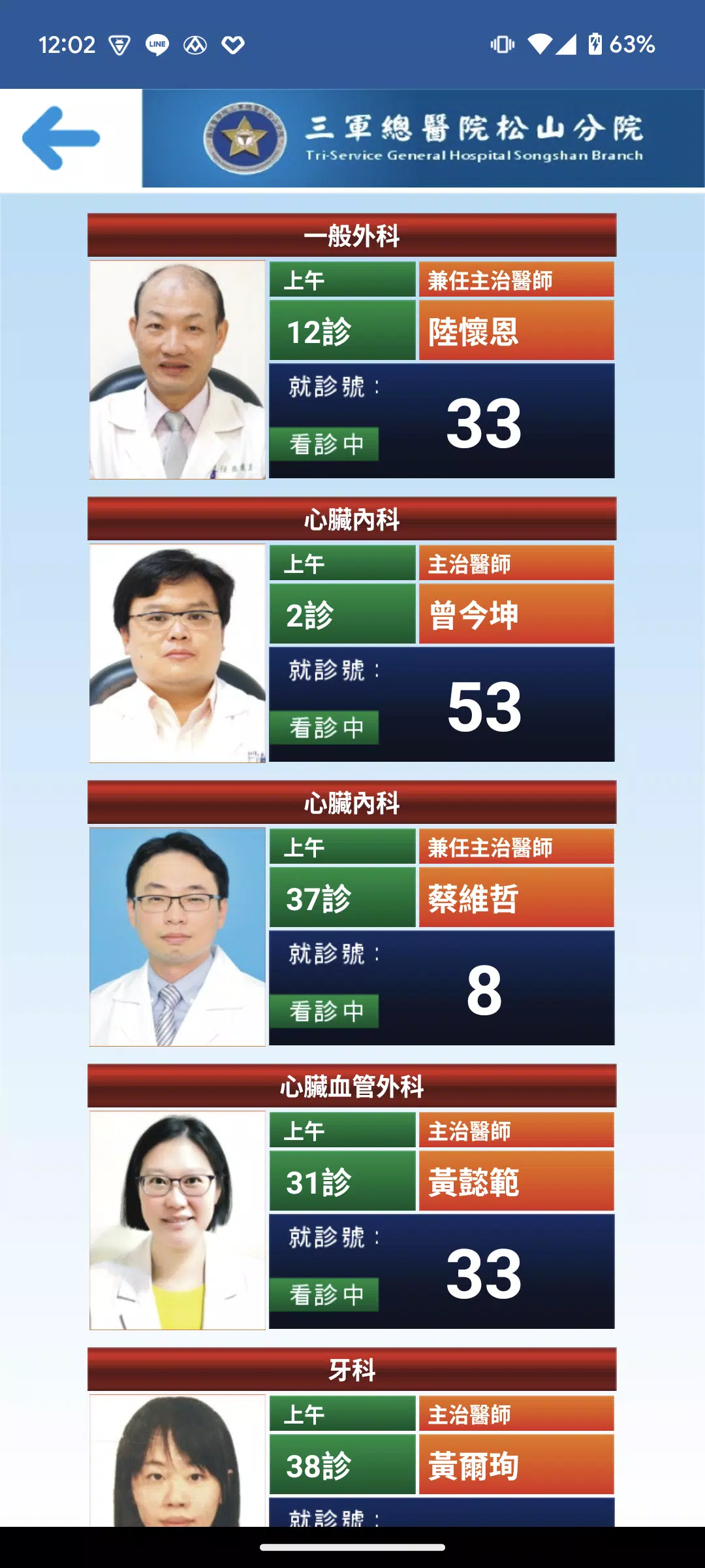 三總松山分院 Screenshot2