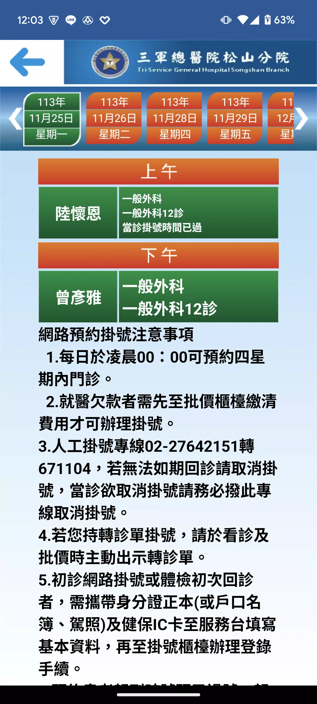 三總松山分院 Screenshot3