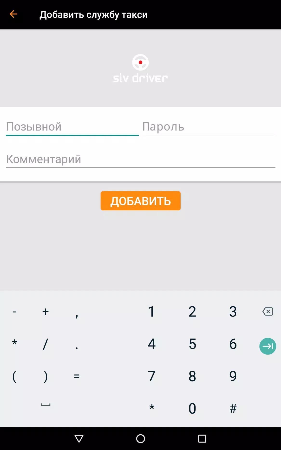 slv driver Screenshot1