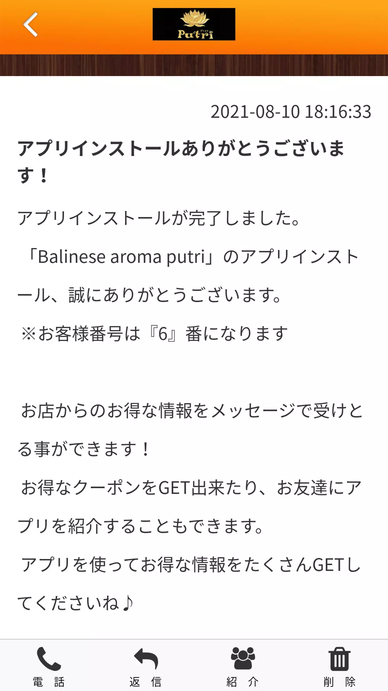 バリ伝統 茅ヶ崎バリニーズエステサロン Screenshot2