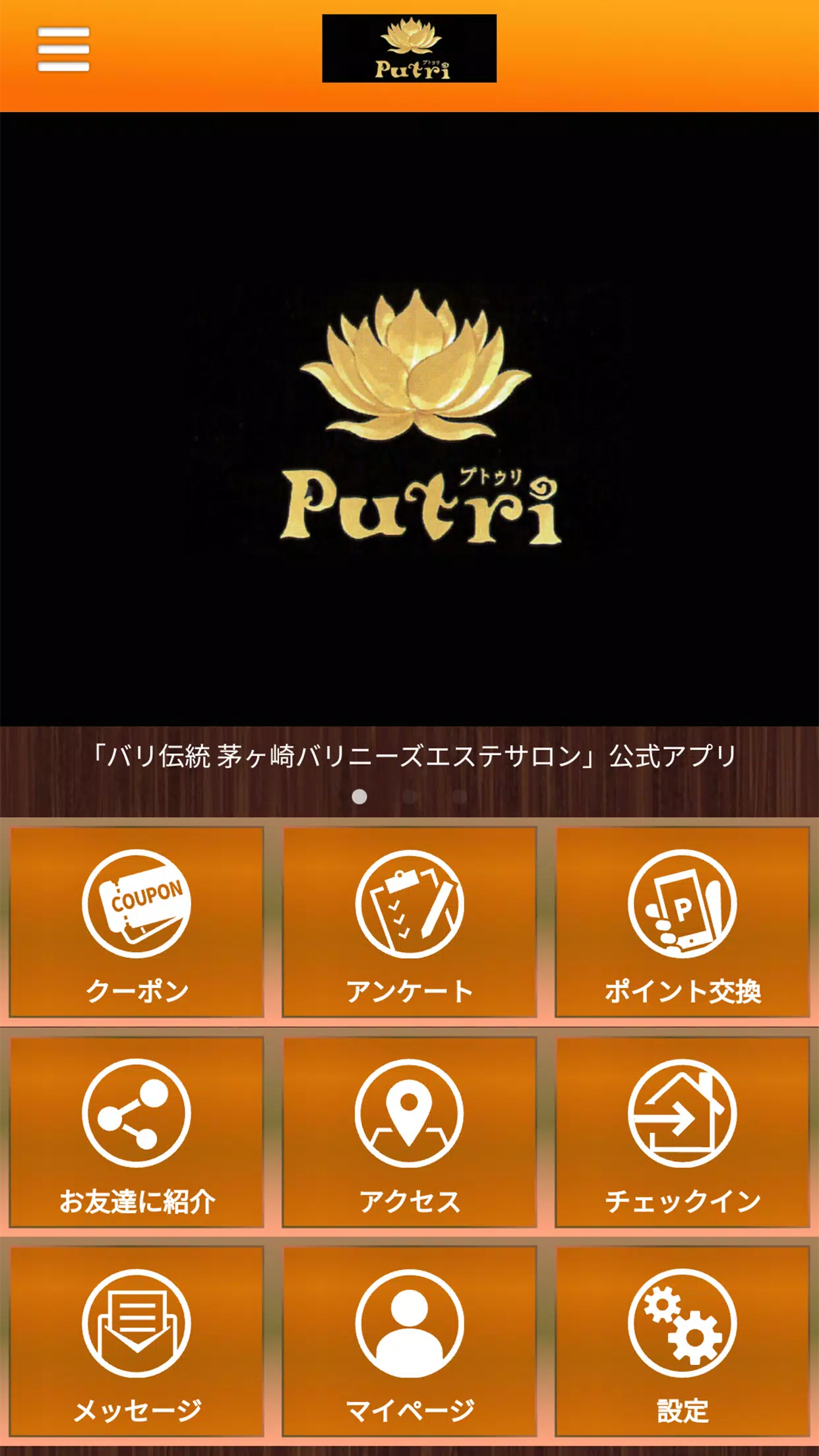 バリ伝統 茅ヶ崎バリニーズエステサロン Screenshot1