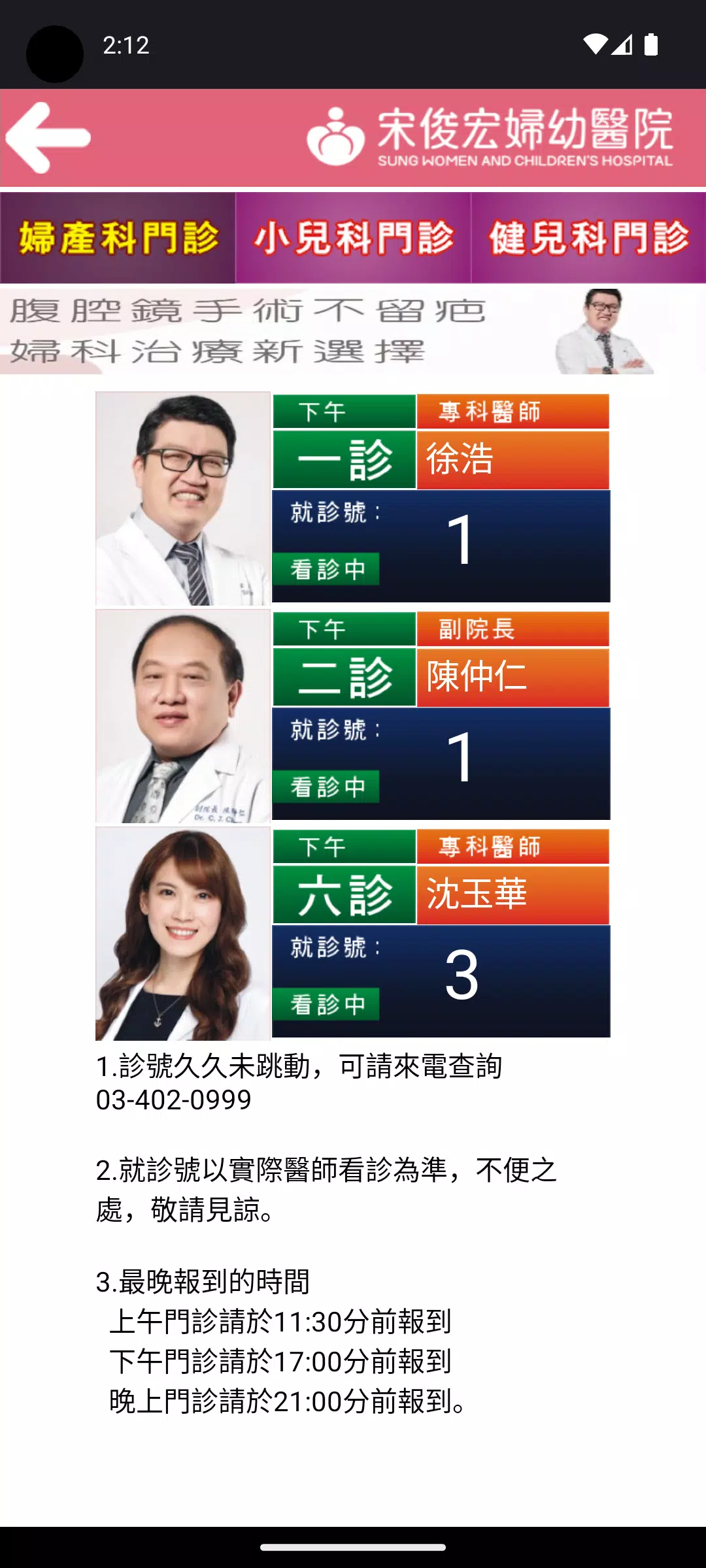 宋俊宏婦幼醫院 Screenshot2