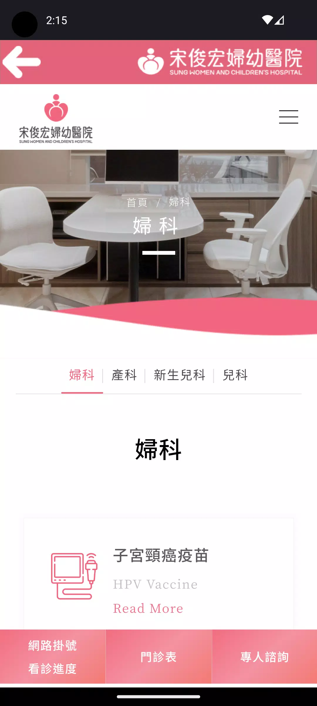 宋俊宏婦幼醫院 Screenshot5