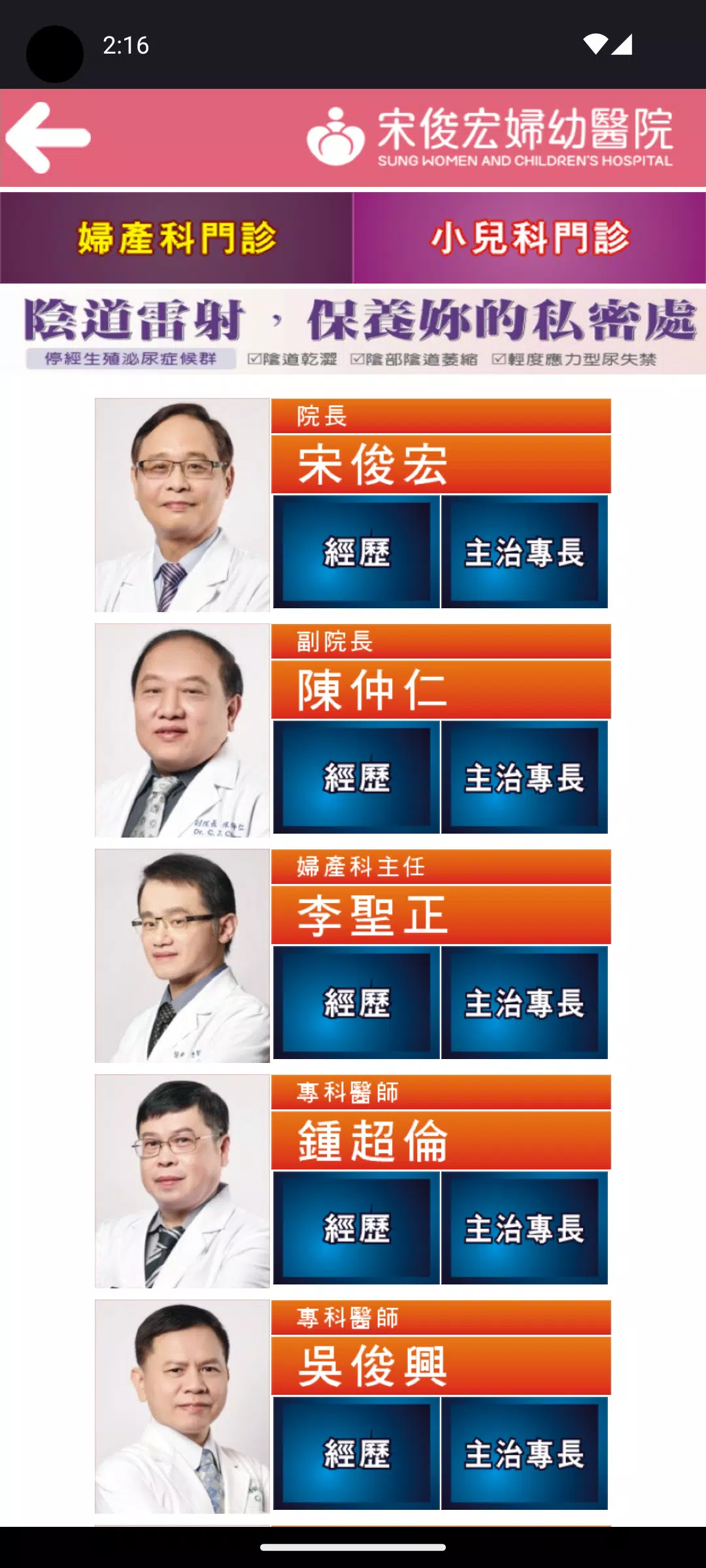宋俊宏婦幼醫院 Screenshot4