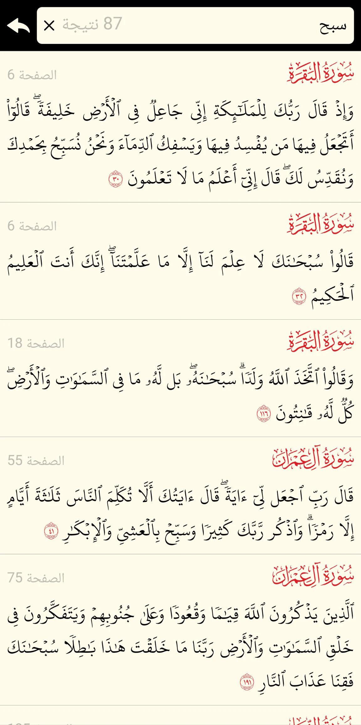 القرآن الكريم - مصحف المدينة Screenshot7