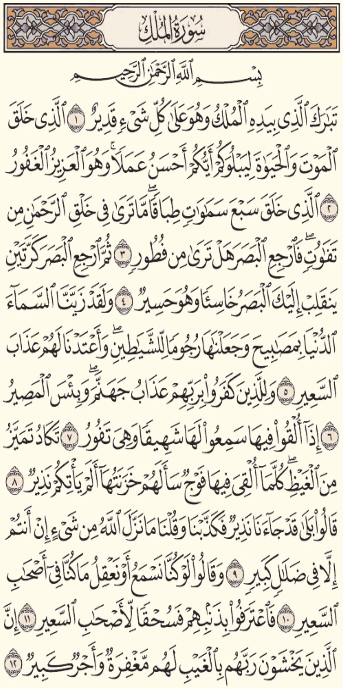 القرآن الكريم - مصحف المدينة Screenshot1