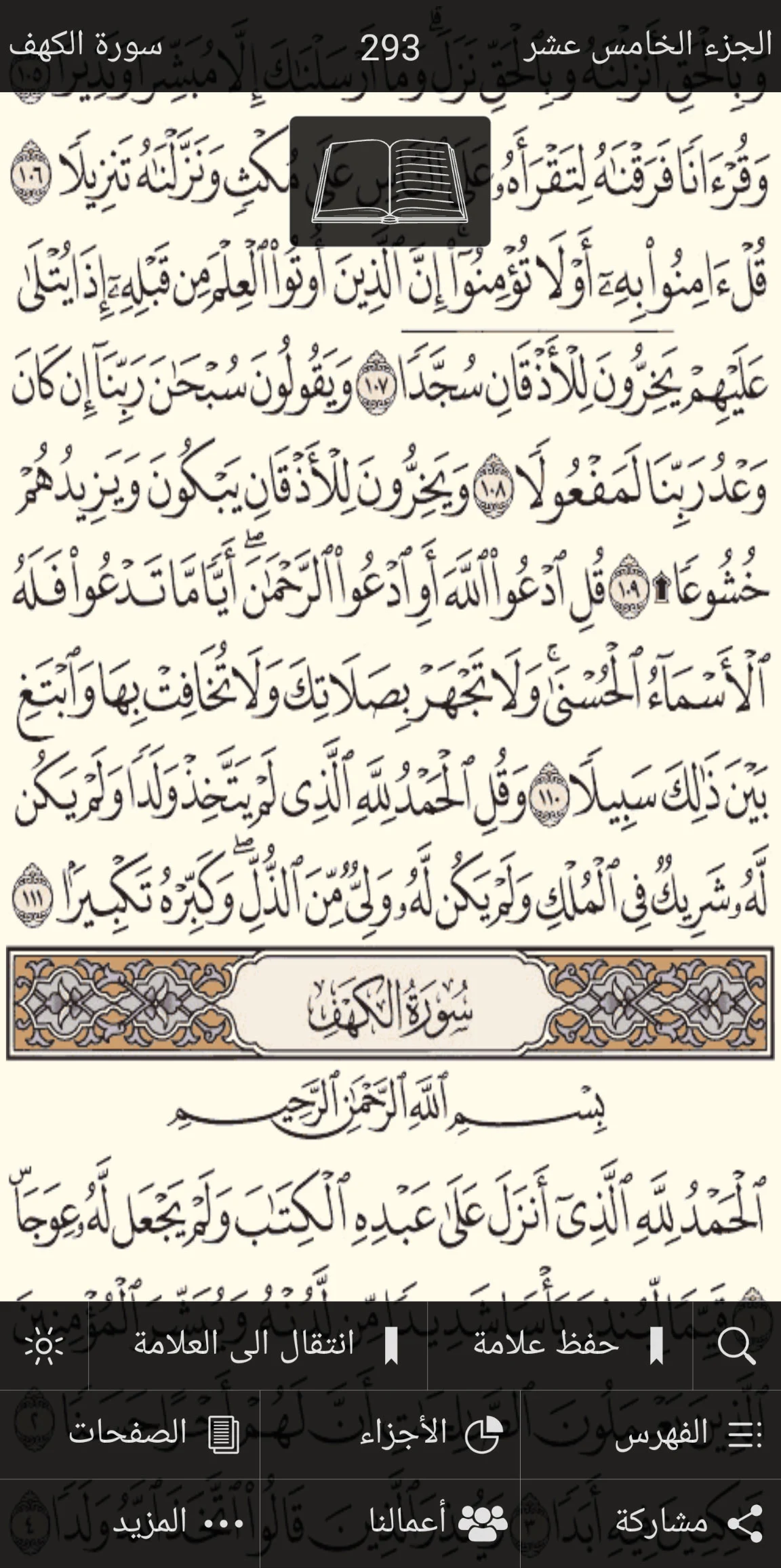 القرآن الكريم - مصحف المدينة Screenshot2