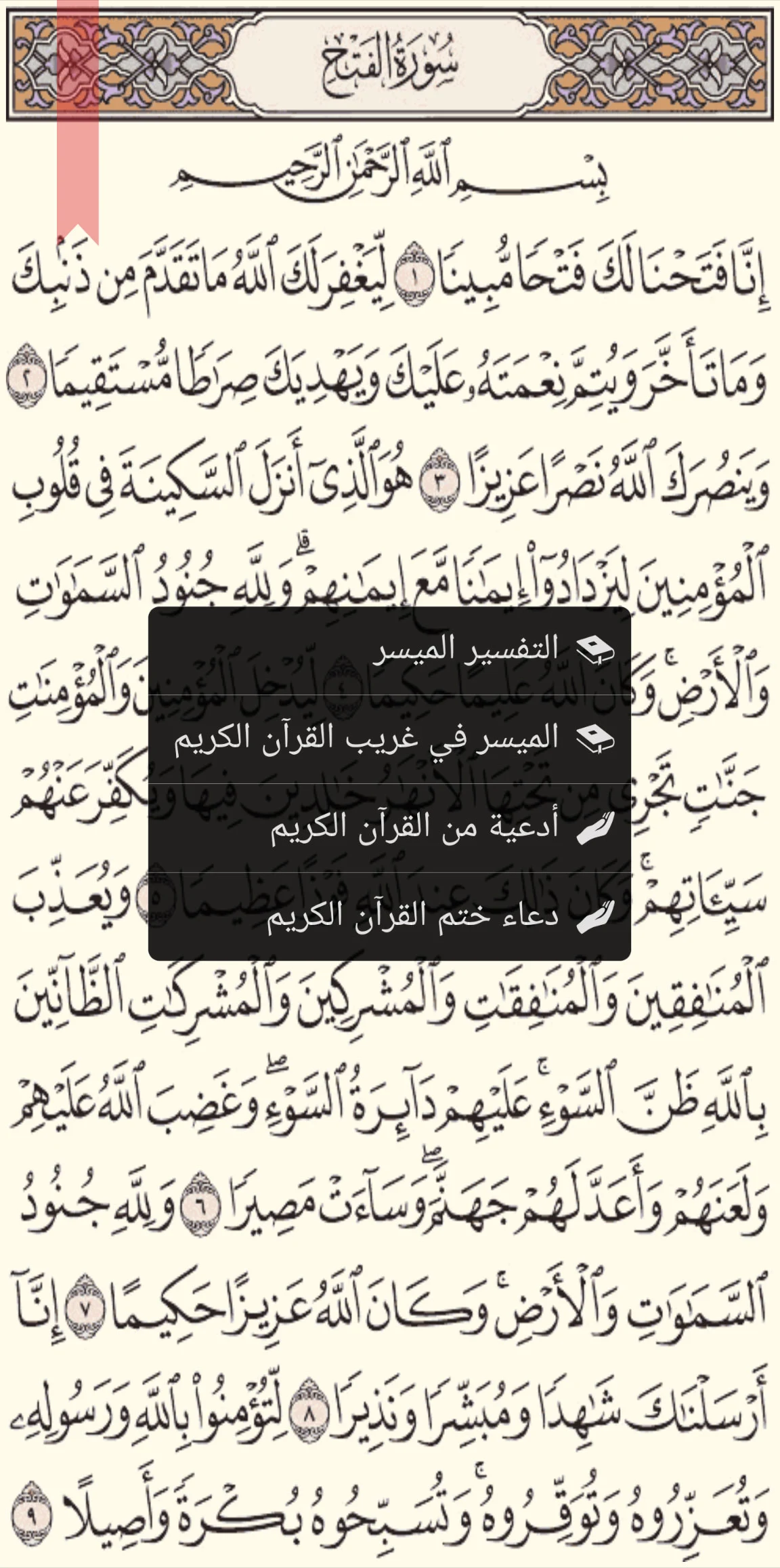 القرآن الكريم - مصحف المدينة Screenshot3