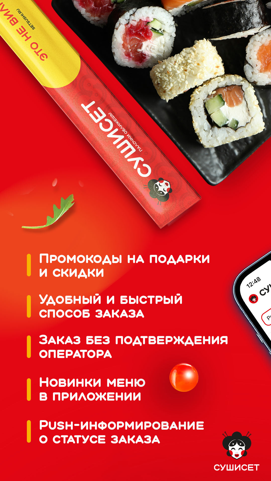 Суши Сет Screenshot2