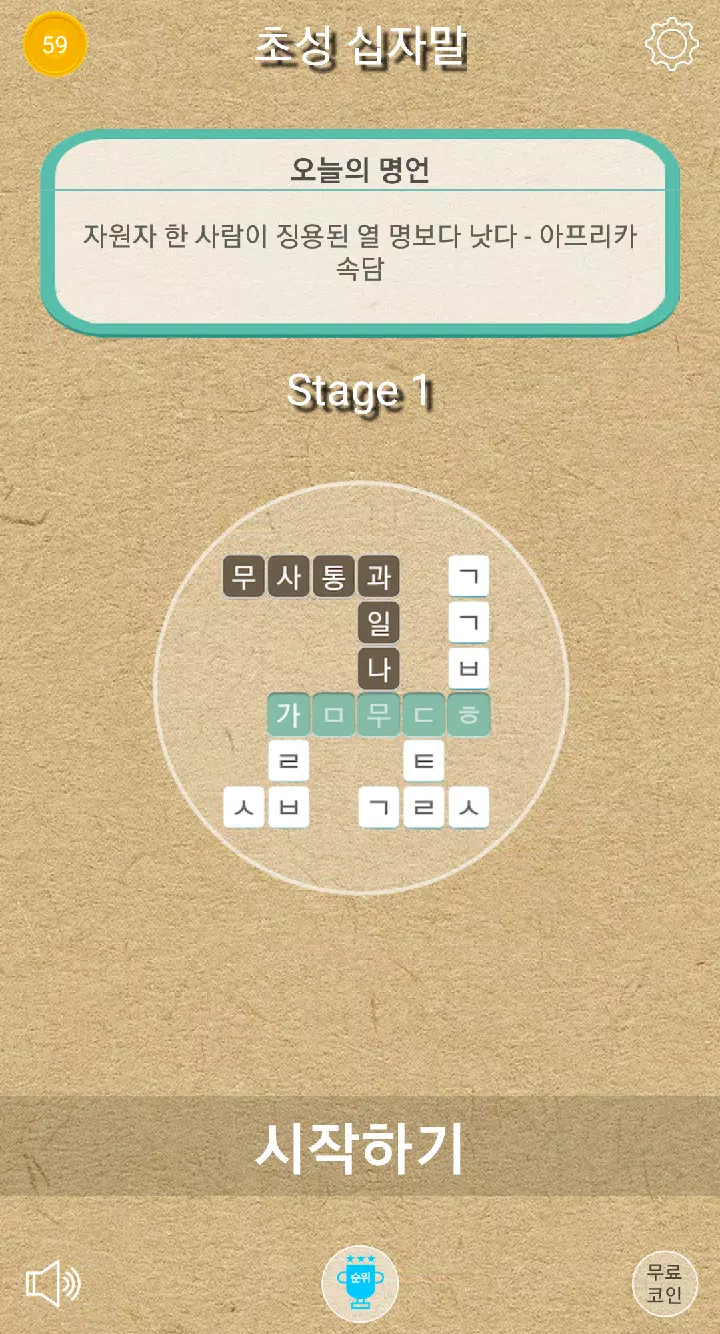 Consonant Crossword Screenshot7