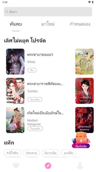 นิยายโรแมนติก Screenshot4
