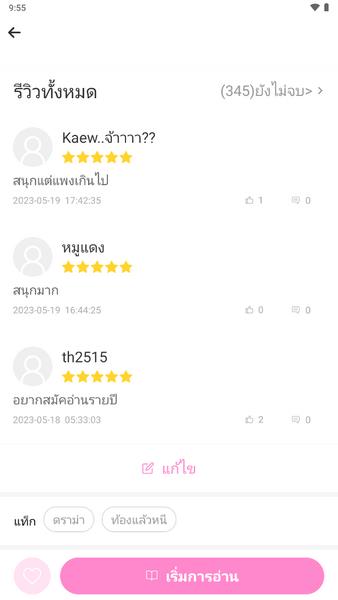 นิยายโรแมนติก Screenshot3