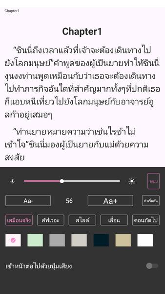 นิยายโรแมนติก Screenshot8