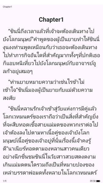 นิยายโรแมนติก Screenshot6