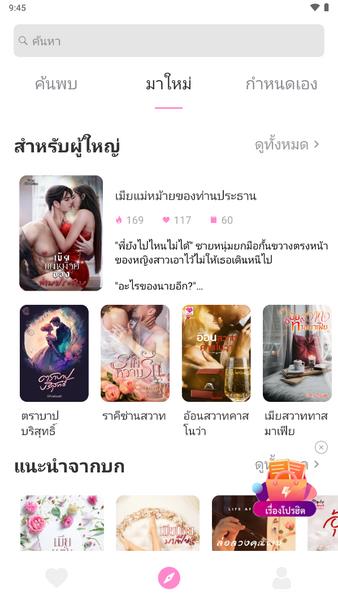นิยายโรแมนติก Screenshot1