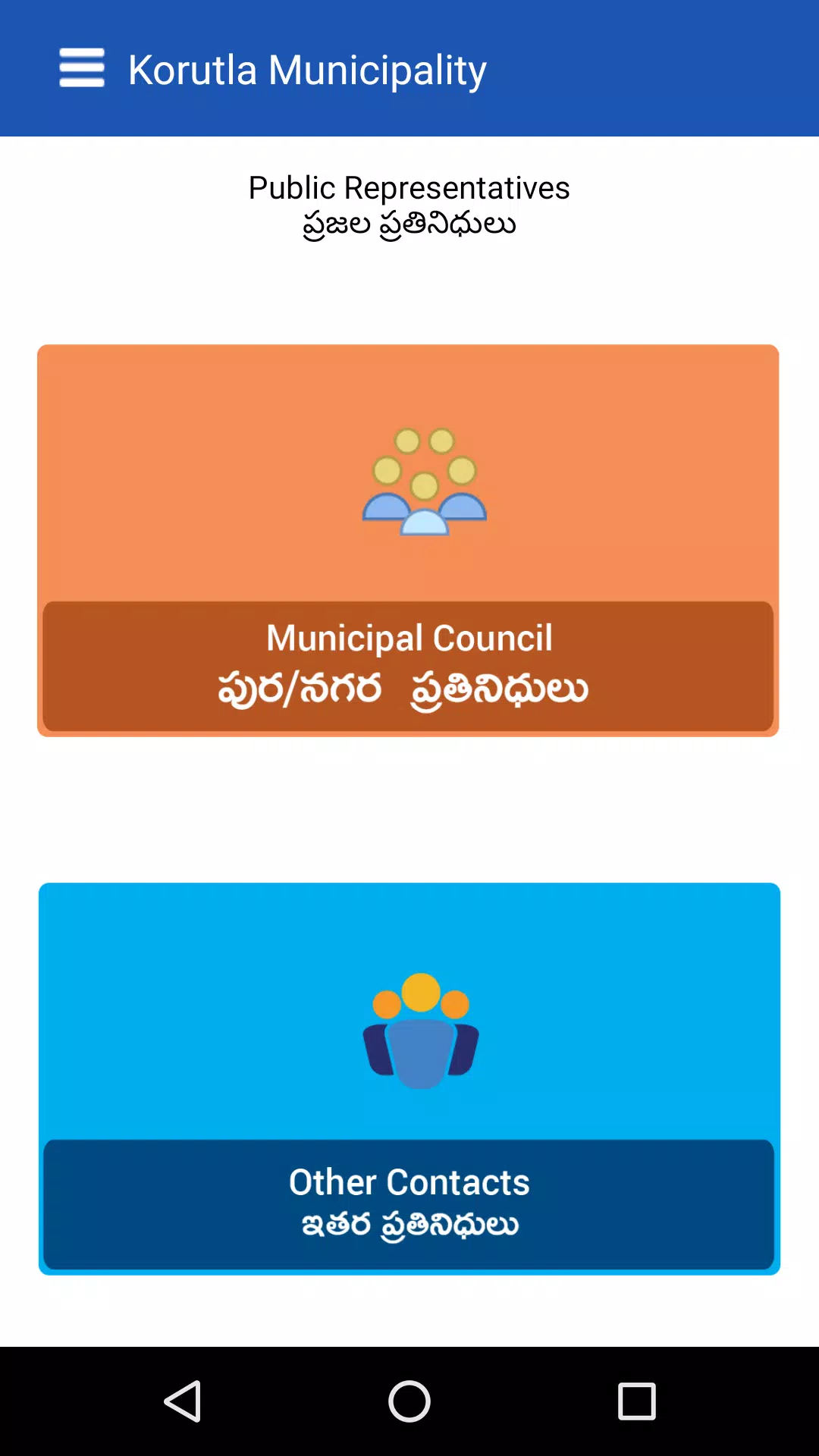 Korutla Municipality Screenshot4