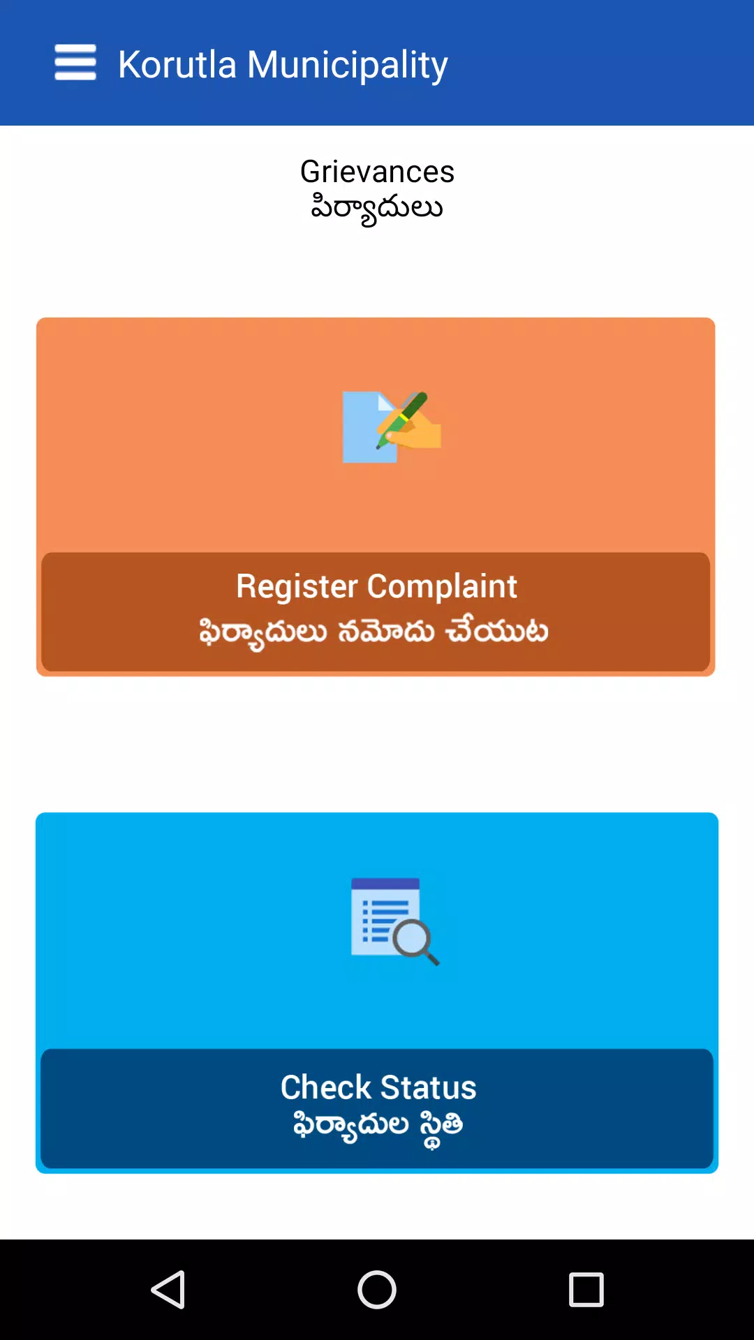 Korutla Municipality Screenshot6