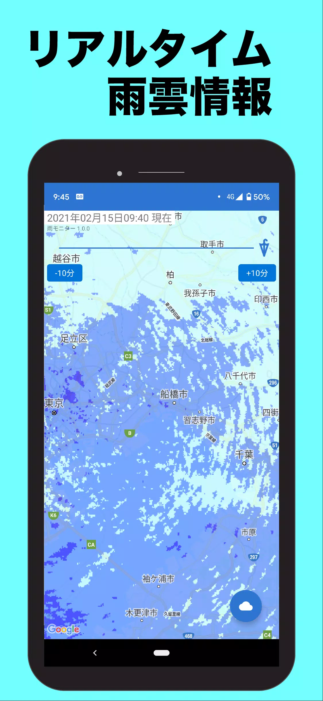 雨モニター Screenshot2