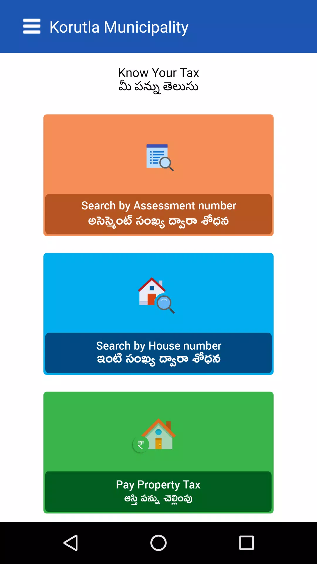 Korutla Municipality Screenshot5