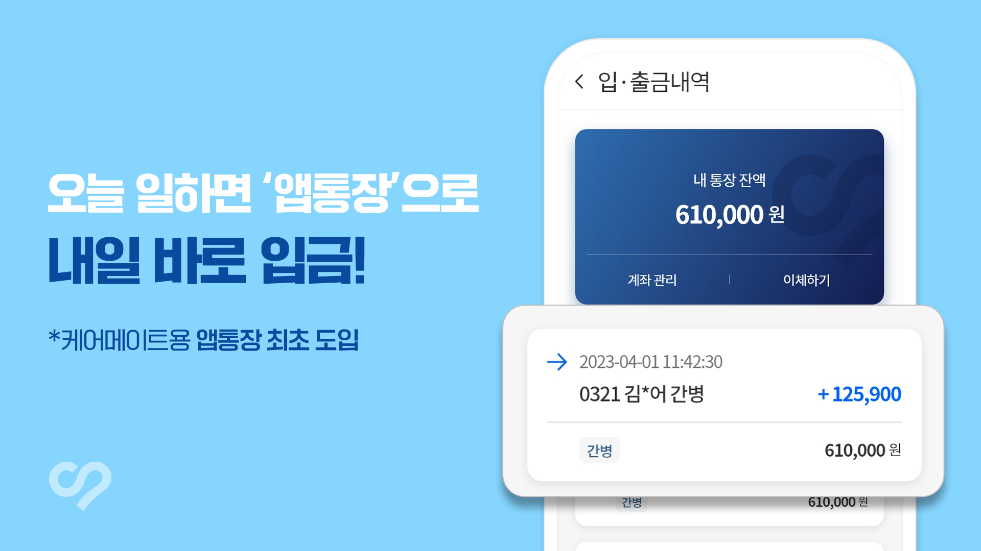 케어네이션 Screenshot4