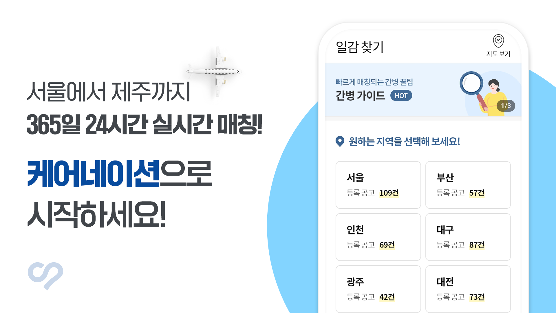 케어네이션 Screenshot2