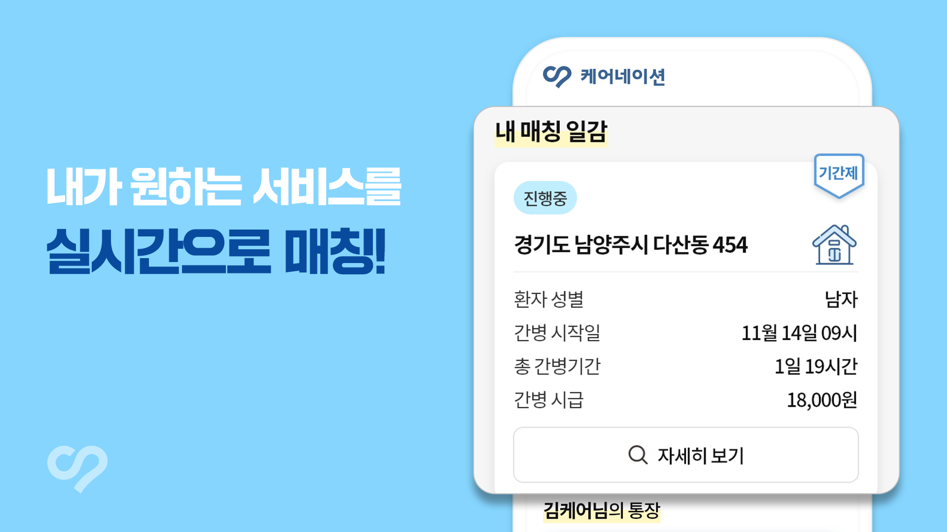 케어네이션 Screenshot5