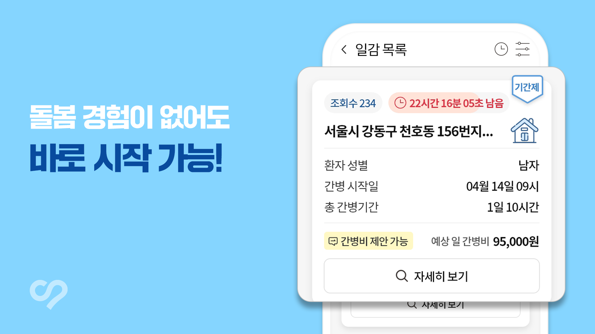 케어네이션 Screenshot7