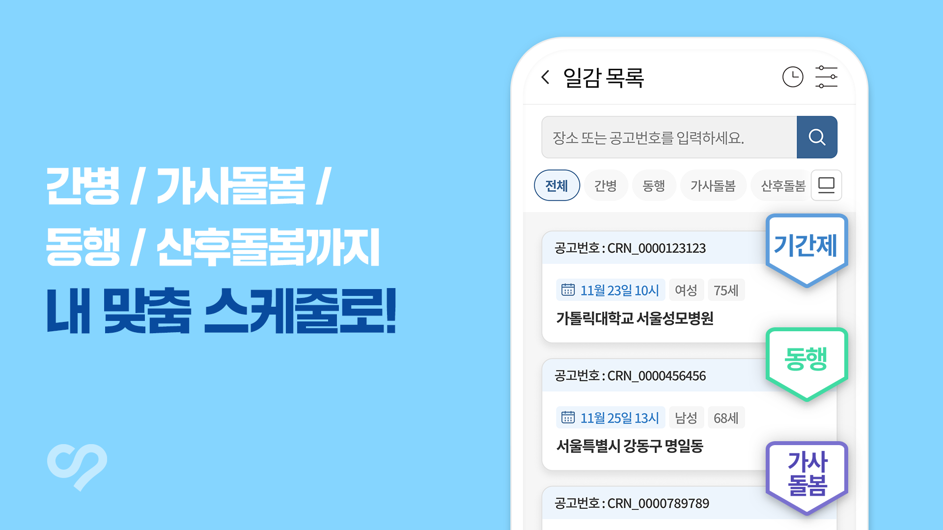 케어네이션 Screenshot3