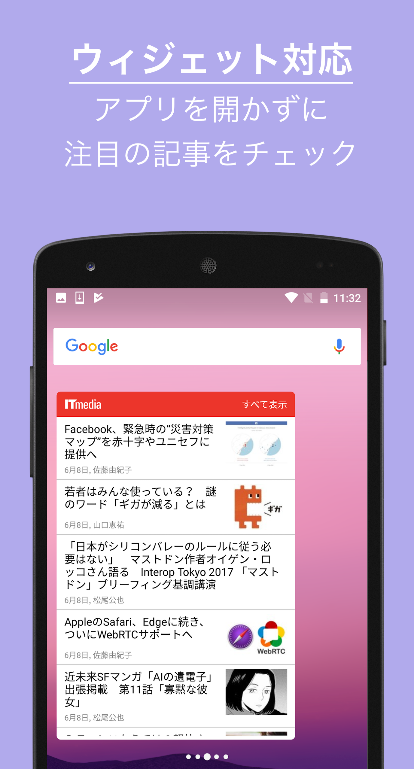 IT専門ニュース - ITmedia for Android Screenshot5