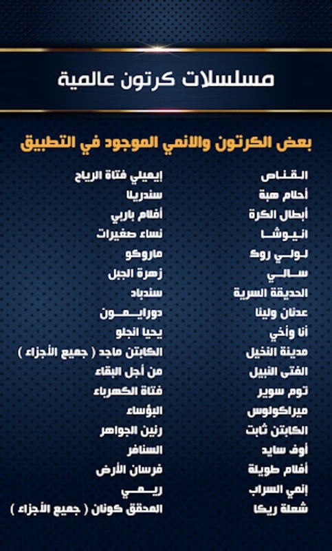 مسلسلات كرتون وانمي عالمية Screenshot3