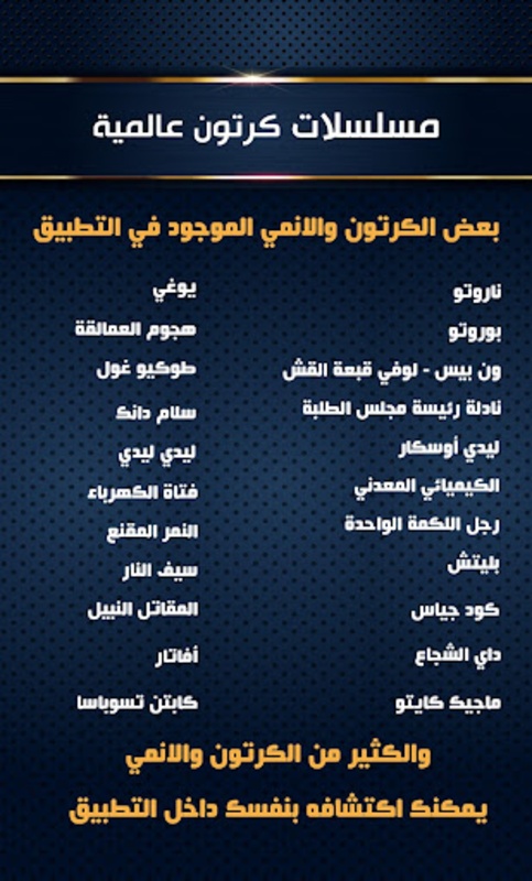 مسلسلات كرتون وانمي عالمية Screenshot2