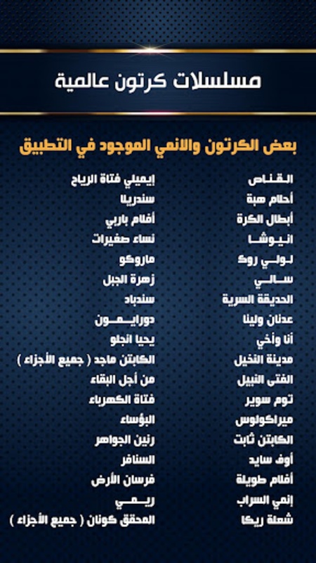 مسلسلات كرتون وانمي عالمية Screenshot6
