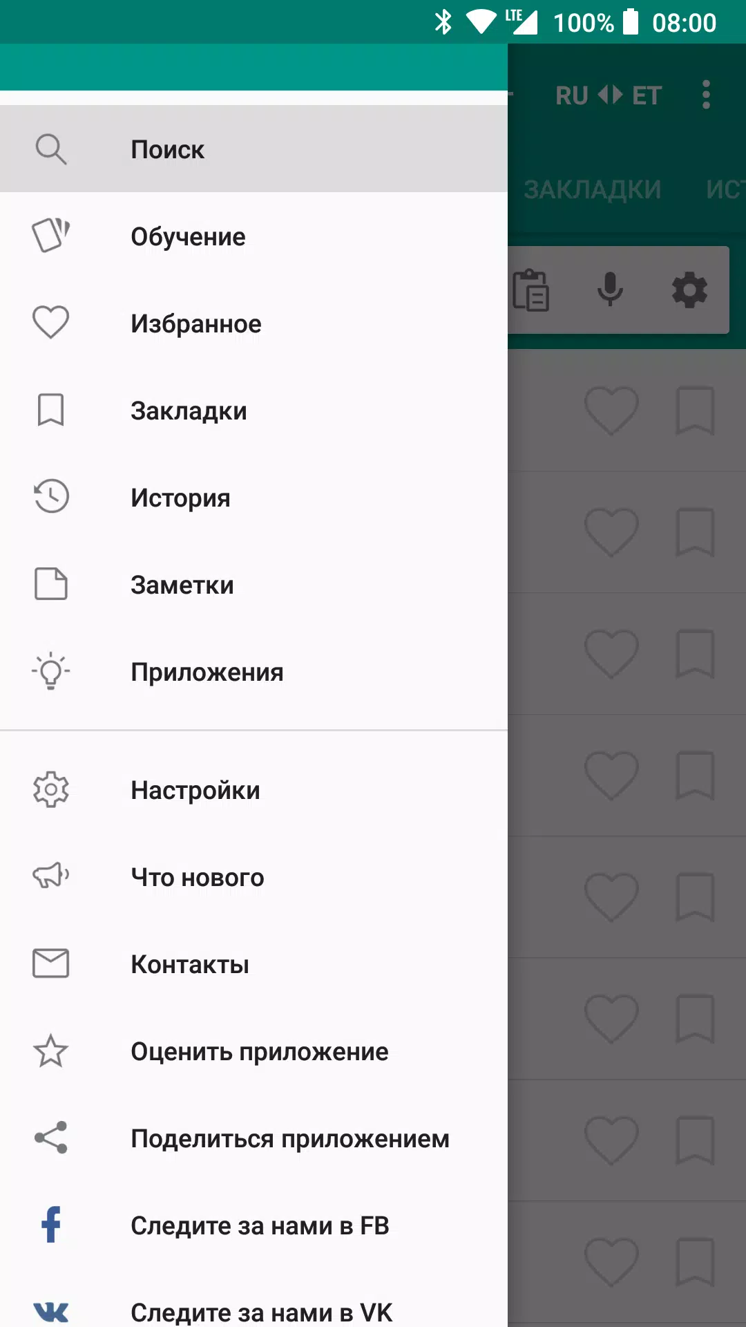 Russian-estonian dictionary Screenshot7