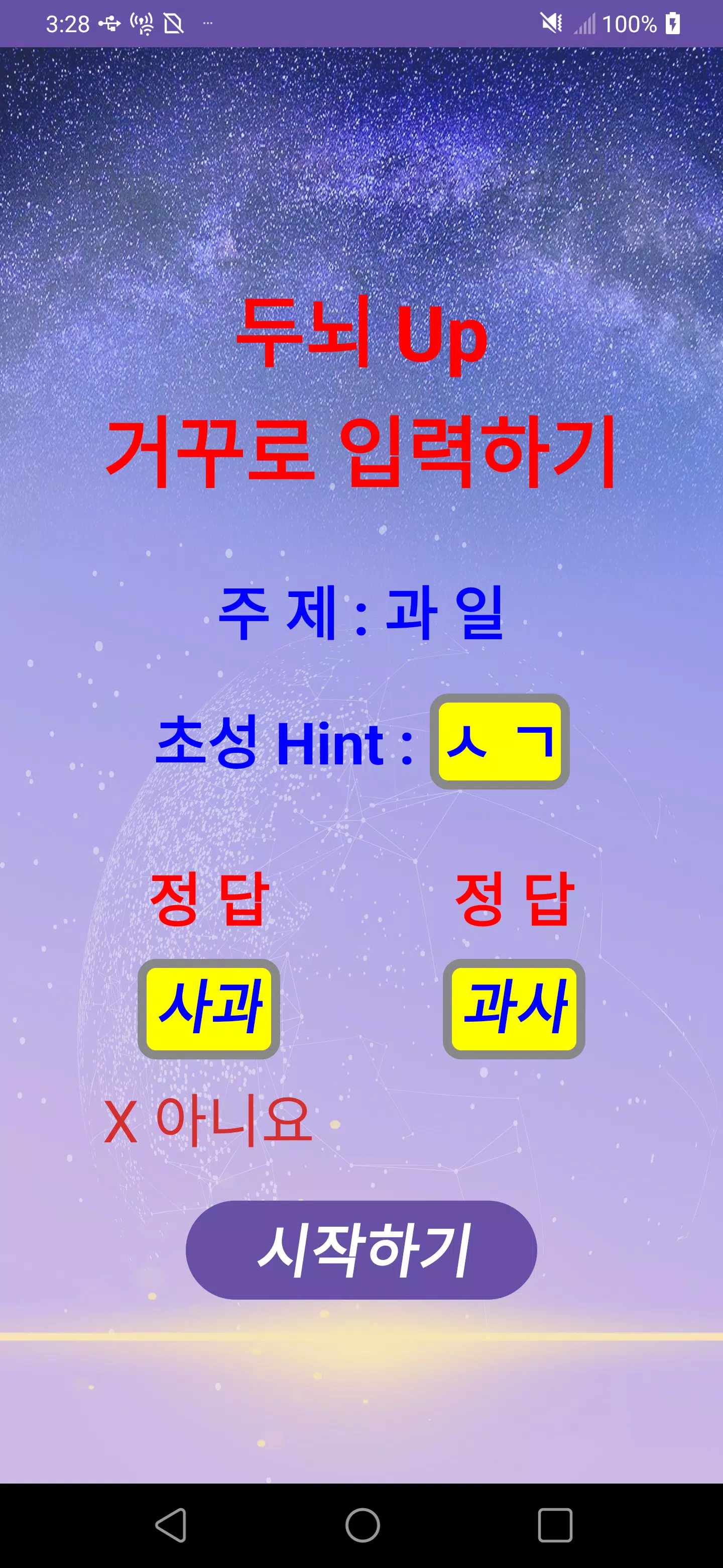 Back_Word_Game Screenshot1