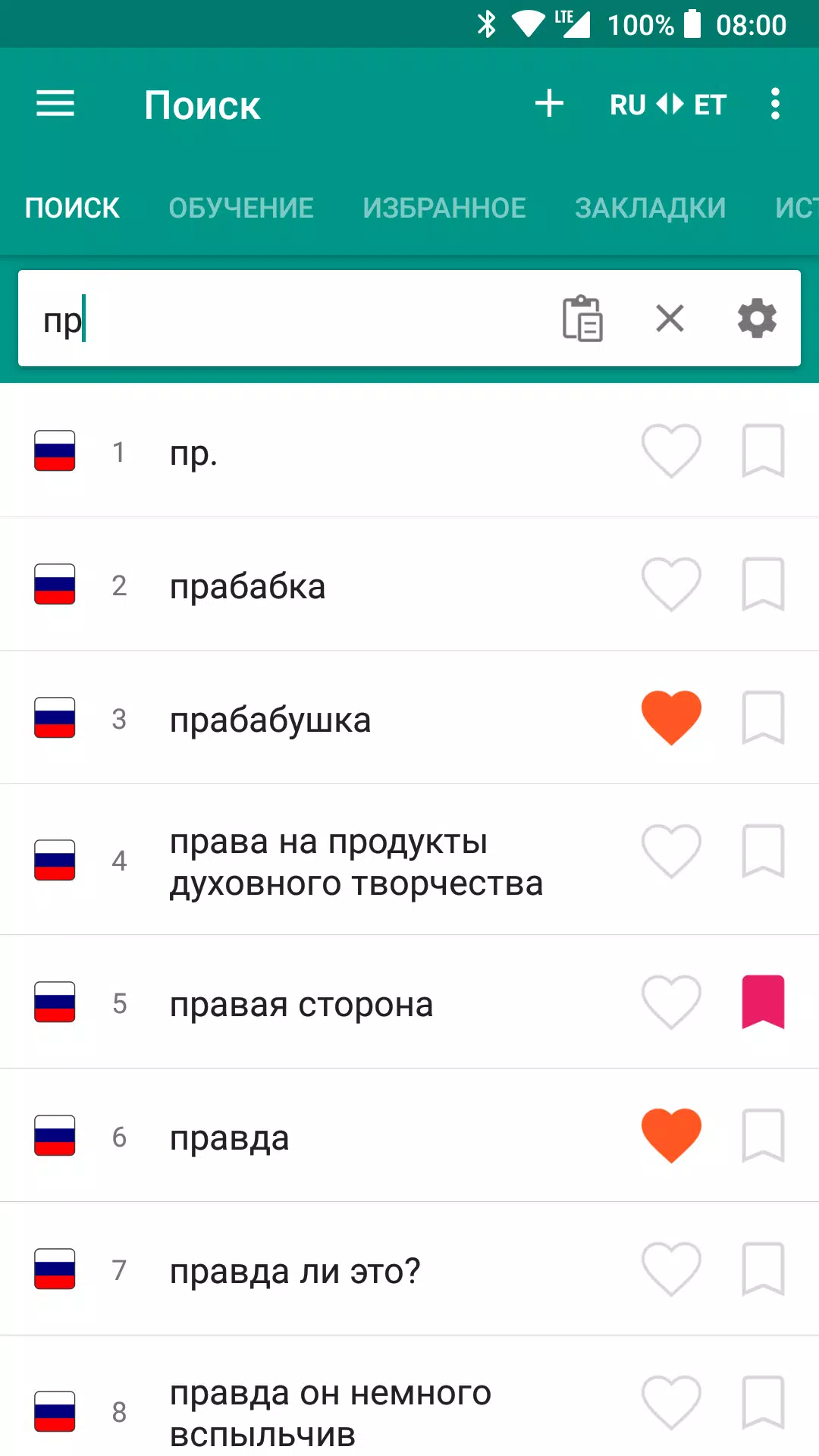 Russian-estonian dictionary Screenshot1