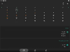 Persian Calendar Screenshot11