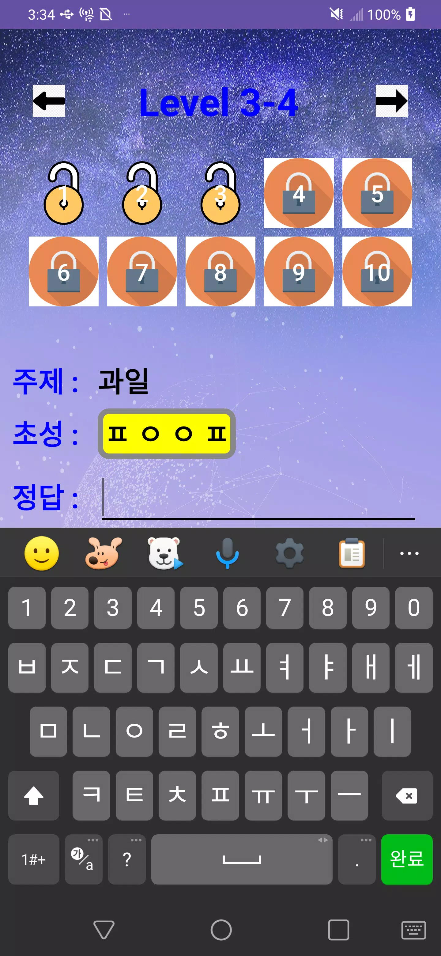 Back_Word_Game Screenshot3