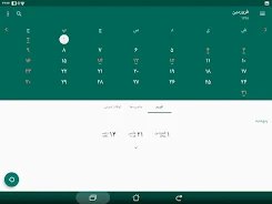 Persian Calendar Screenshot9