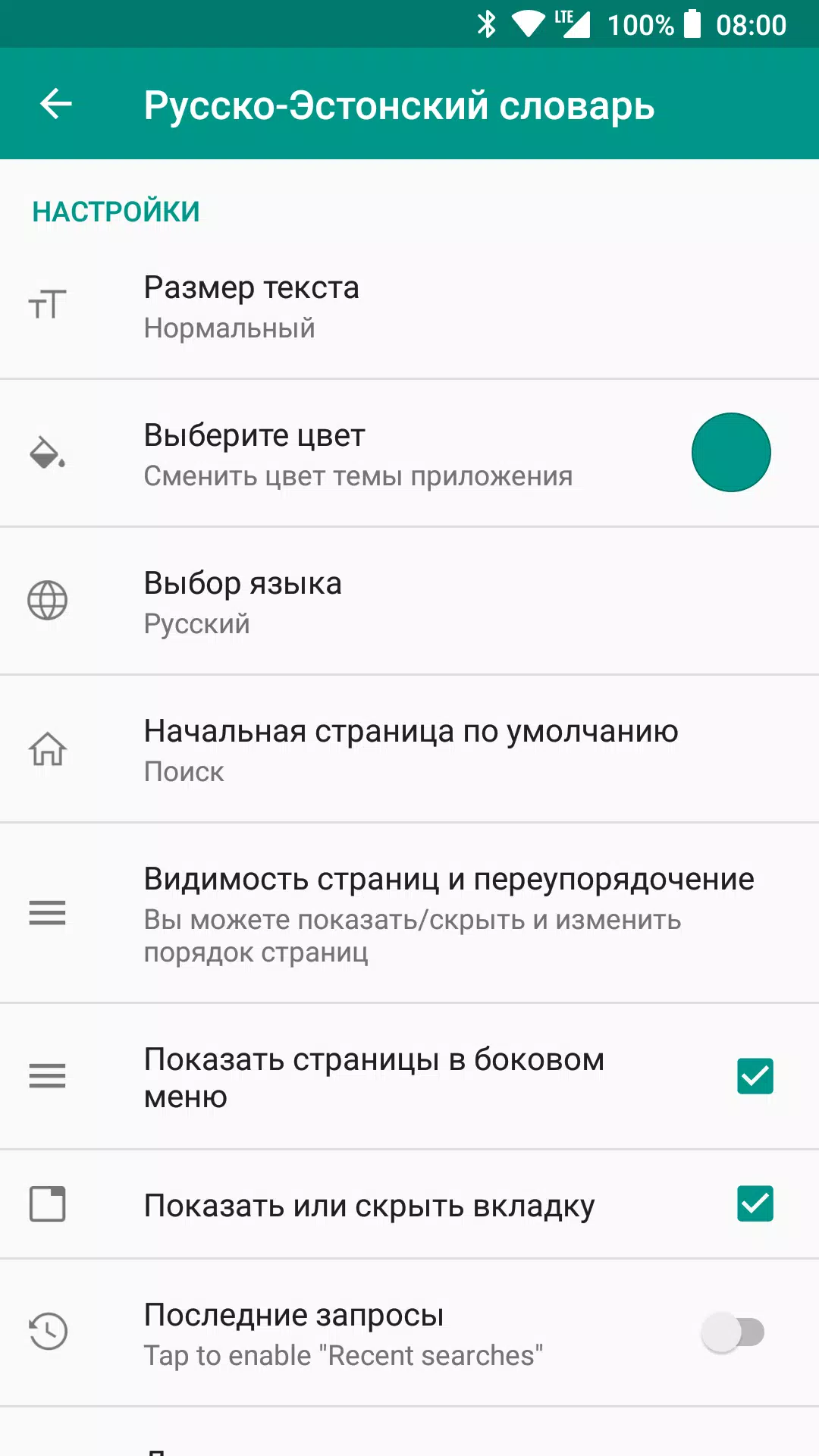 Russian-estonian dictionary Screenshot8