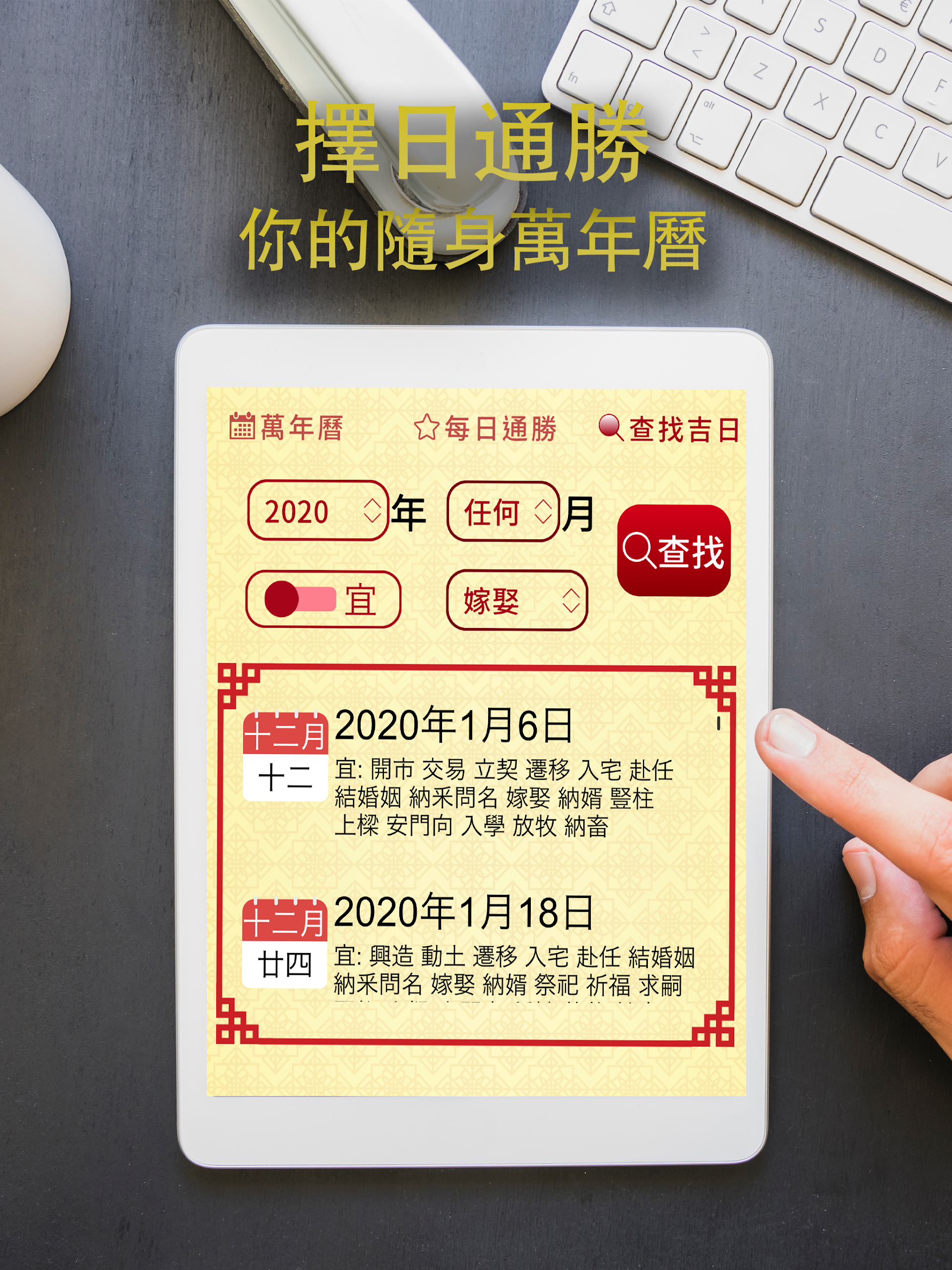擇日通勝 - 萬年曆專家 Screenshot9